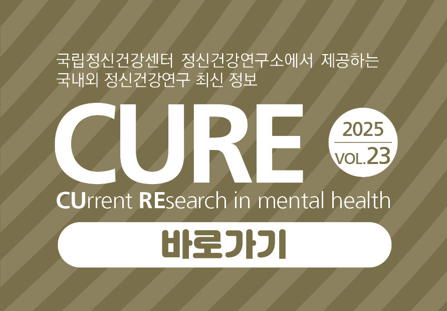 CURE 23호 발간