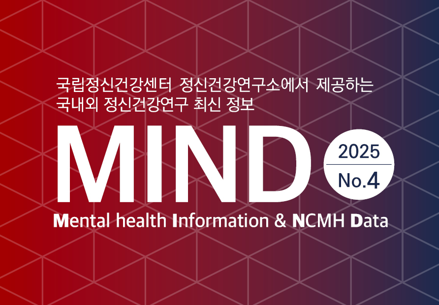 [MIND] 2025 No.4 영유아의 스마트폰 사용